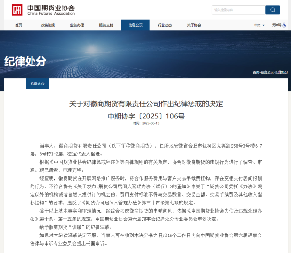 博远策略 徽商期货再因居间报酬违规被罚，分管副总任期内三次“踩红线”