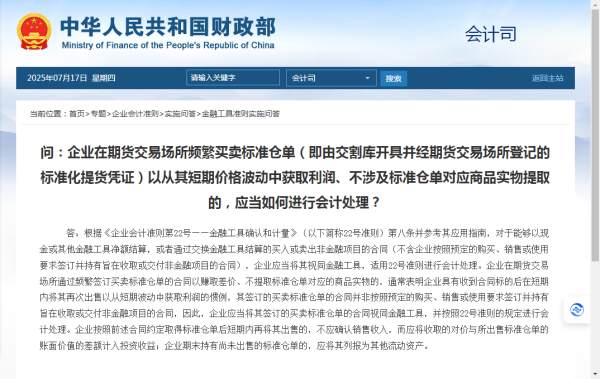 泸深A融通 财政部为企业交易标准仓单“定规矩”，这些表述“含金量”十足！