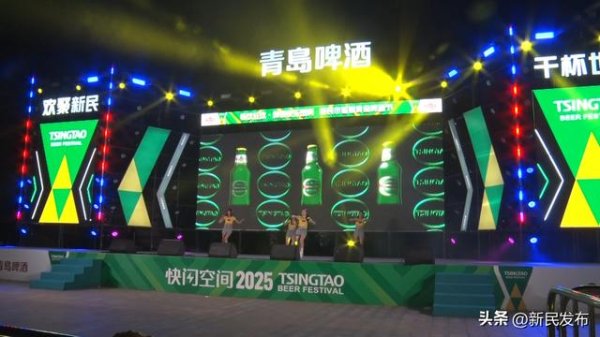 融可赢配资 2025新民市——青岛啤酒节圆满落幕