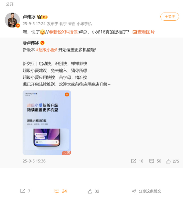 长富配资 小米16发布时间提档;此前已正式发布小米澎湃OS 3, 雷军喊话称小米手机更好兼容苹果生态